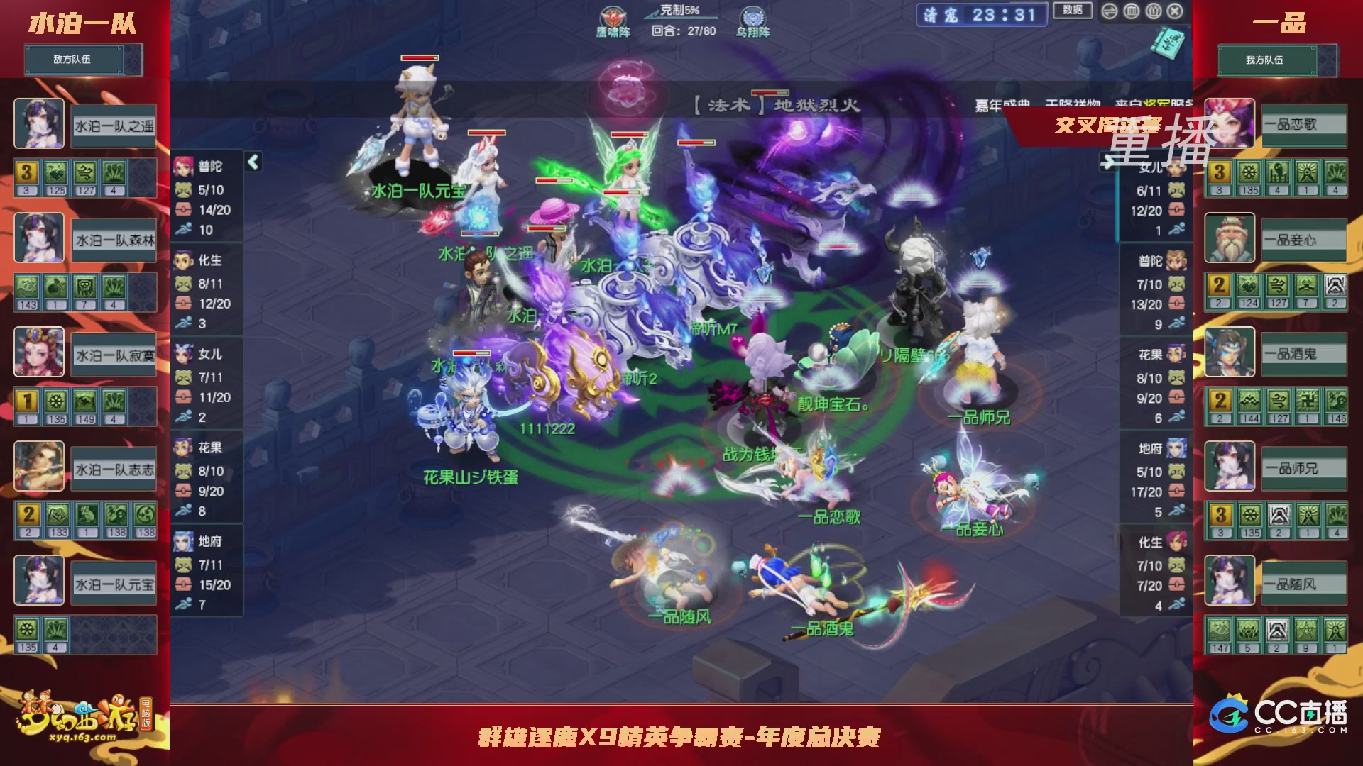 【重播】群雄逐鹿X9精英争霸赛-年度总决赛小组赛