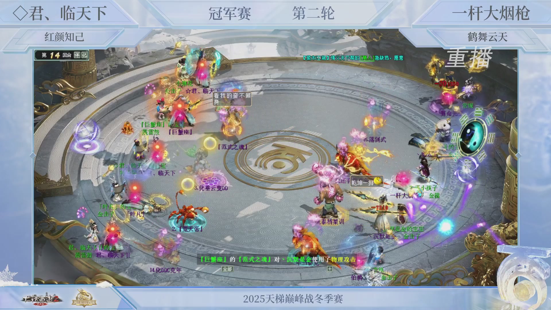 【重播】《大话西游2经典版》天梯巅峰战冬季赛