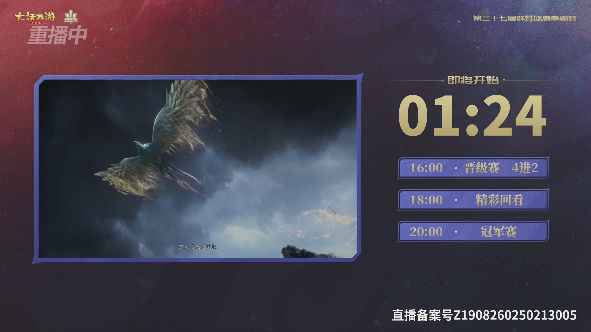 2025《大话西游》手游第37届群雄逐鹿争霸赛