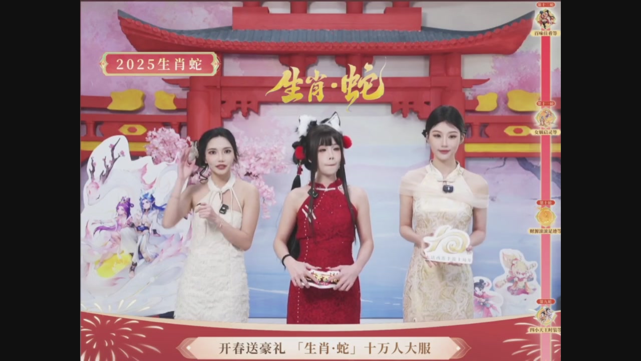 「生肖·蛇」十万人服直播活动