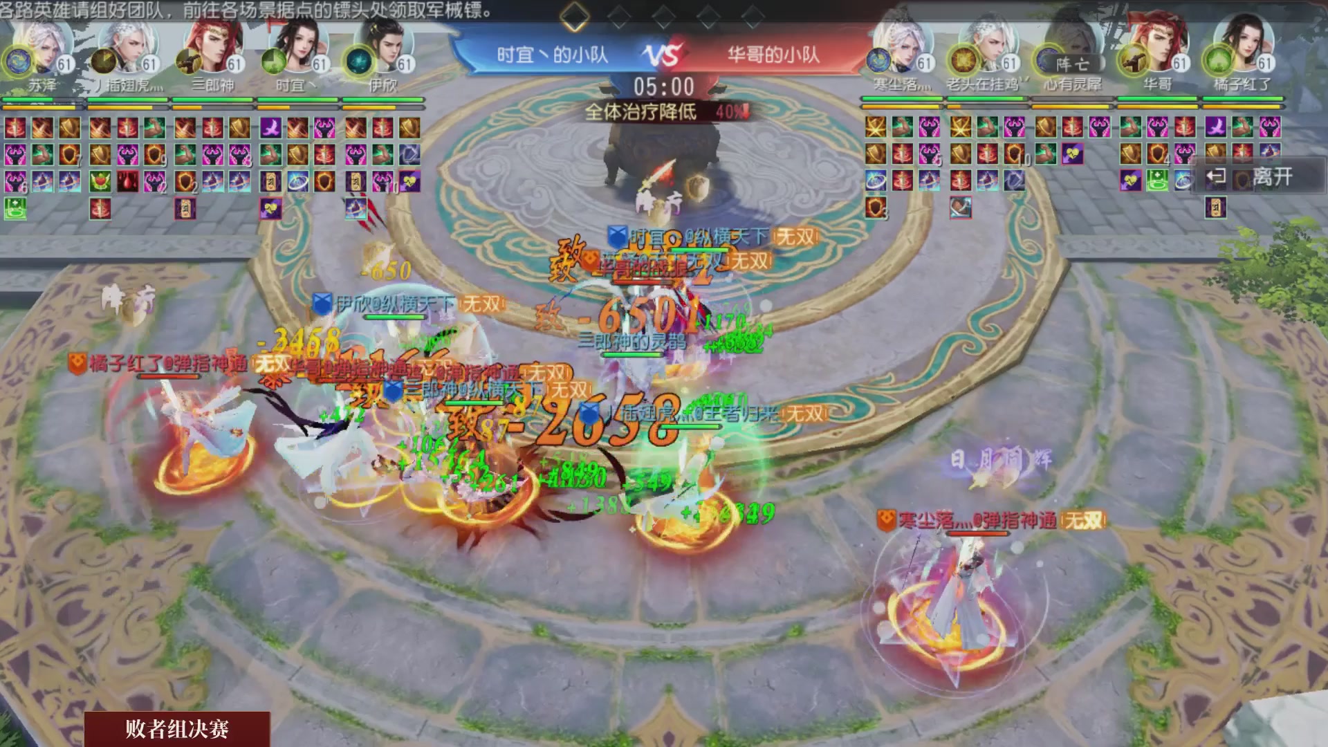 【重播】《大唐无双手游》2024天下英雄汇