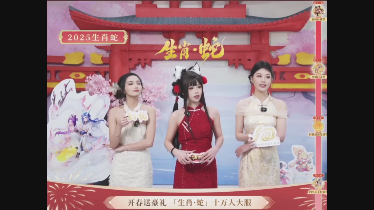 「生肖·蛇」十万人服直播活动