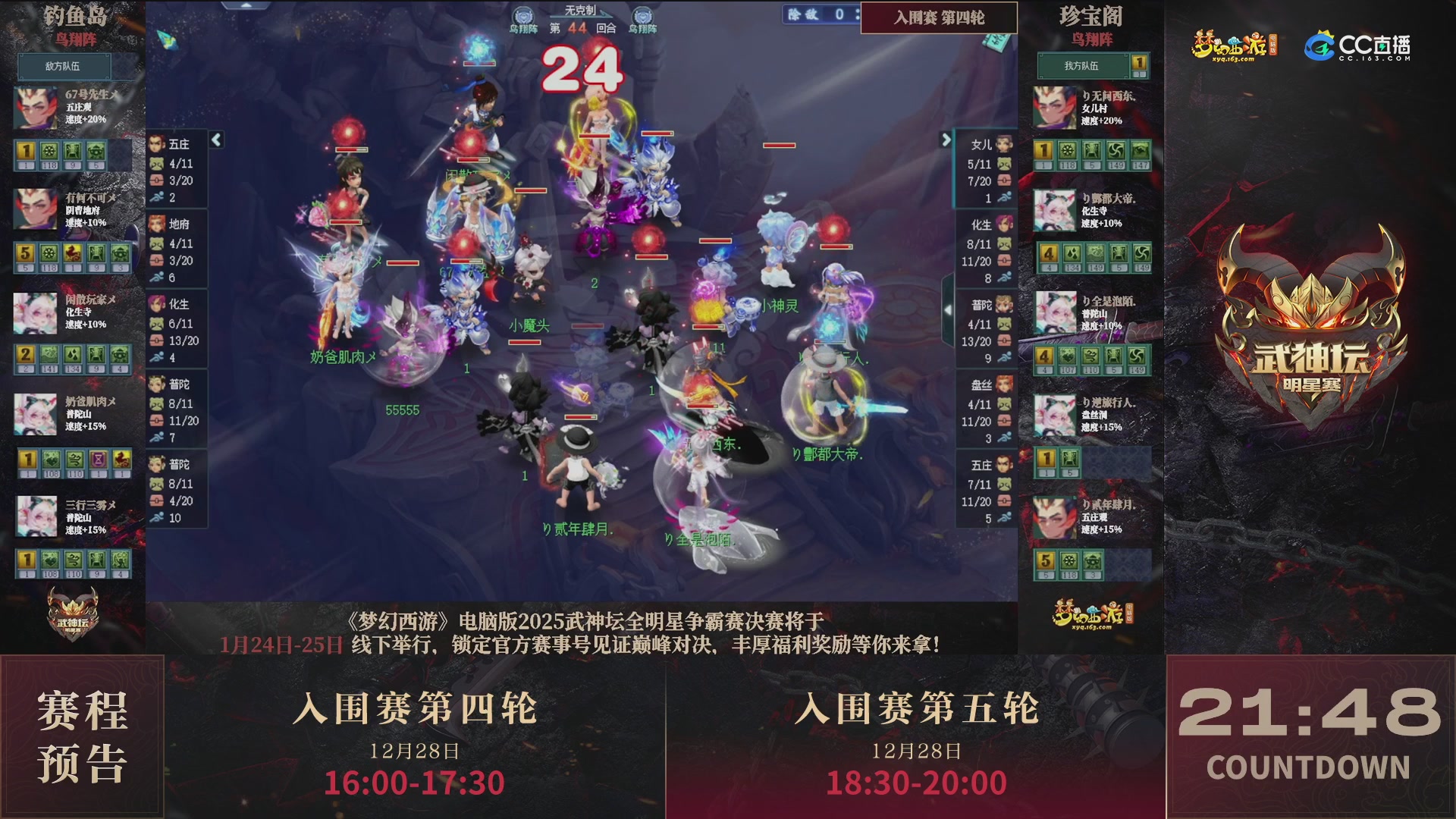 【重播】2025武神坛全明星争霸赛-入围赛