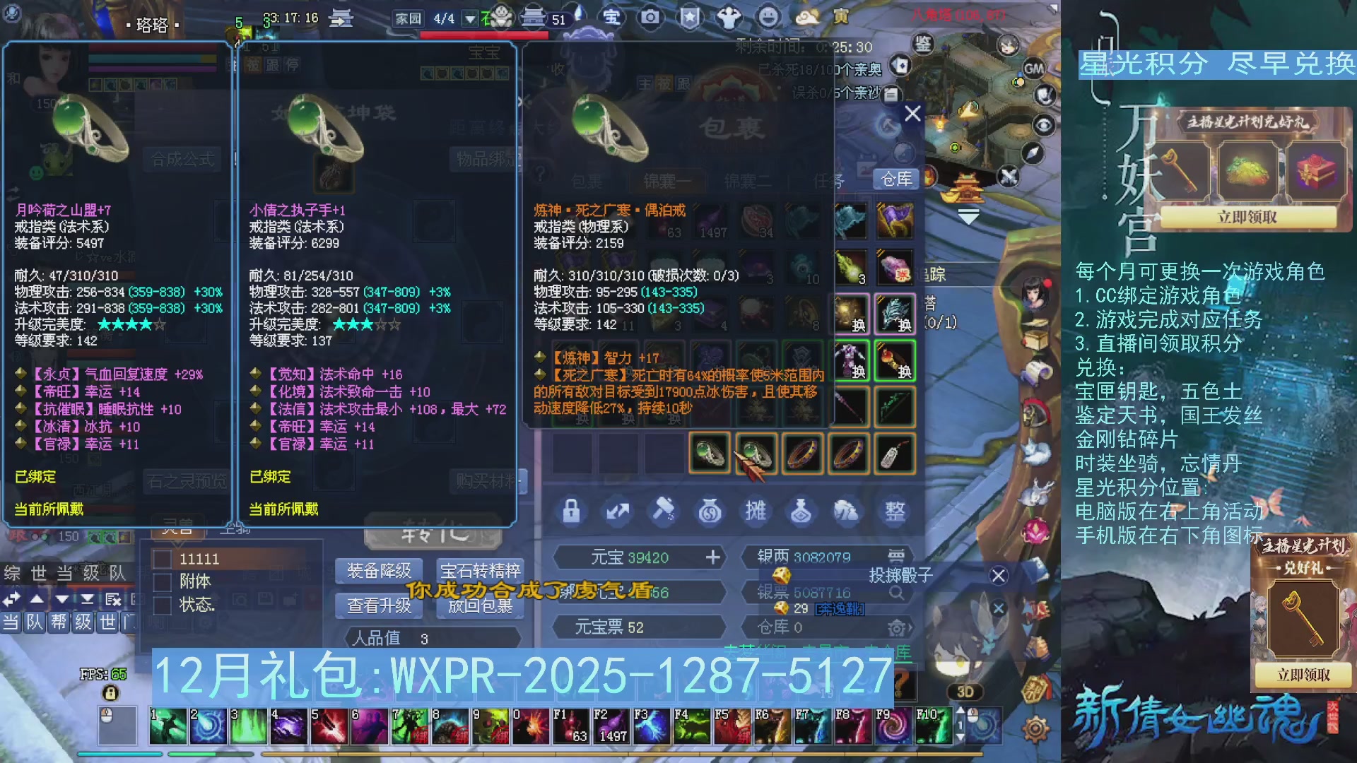 星光绑定我领积分换道具吧