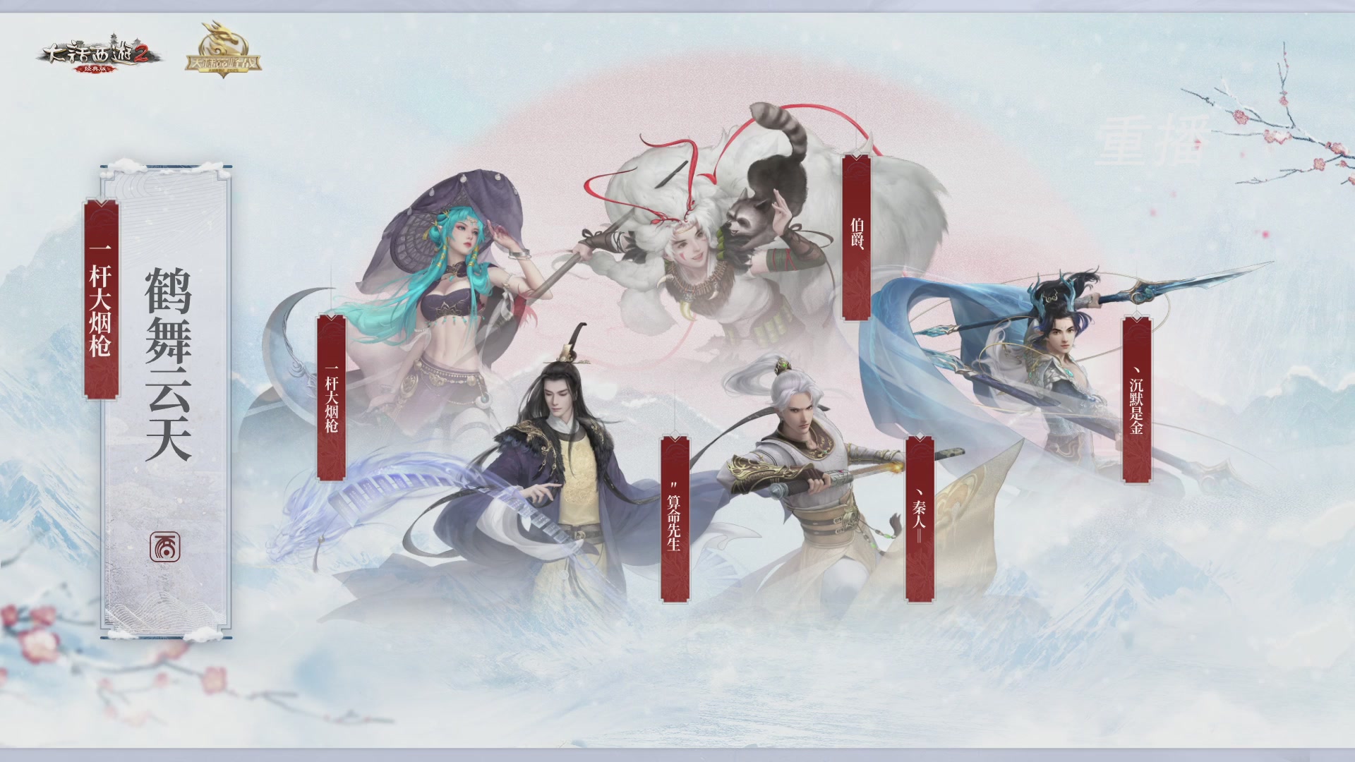 【重播】《大话西游2经典版》天梯巅峰战冬季赛