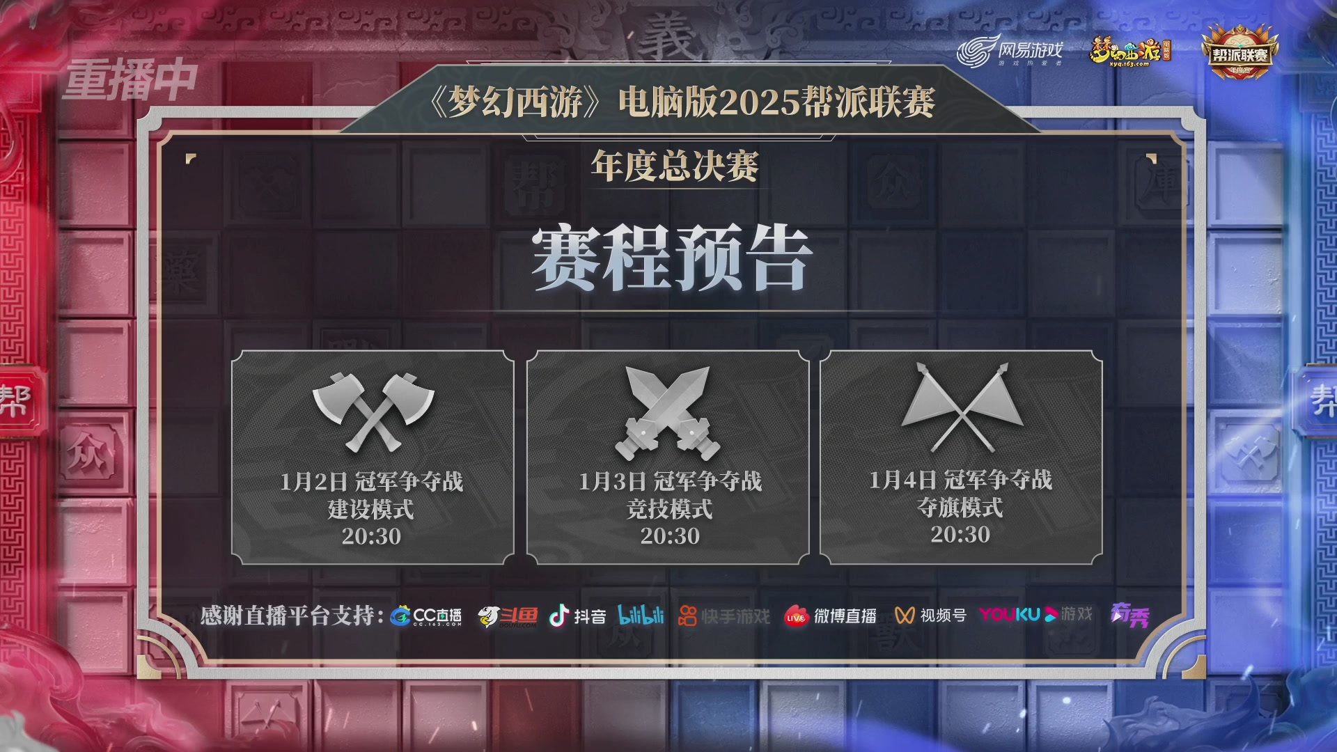 【重播】帮派联赛年度总决赛-4-7排位赛