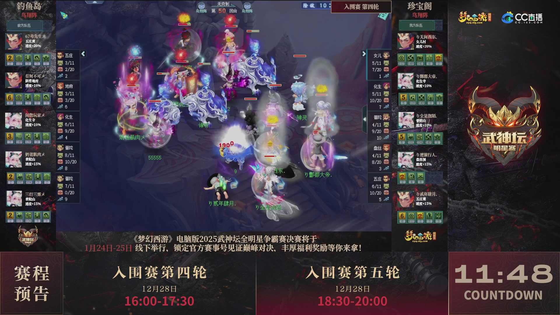 【重播】2025武神坛全明星争霸赛-入围赛