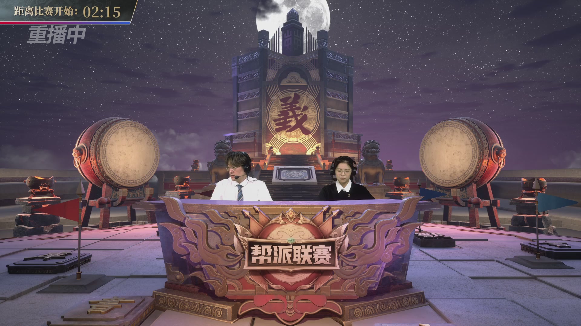 【重播】帮派联赛年度总决赛-4-7排位赛