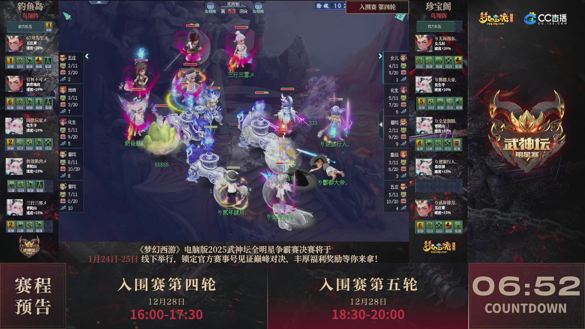 【重播】2025武神坛全明星争霸赛-入围赛