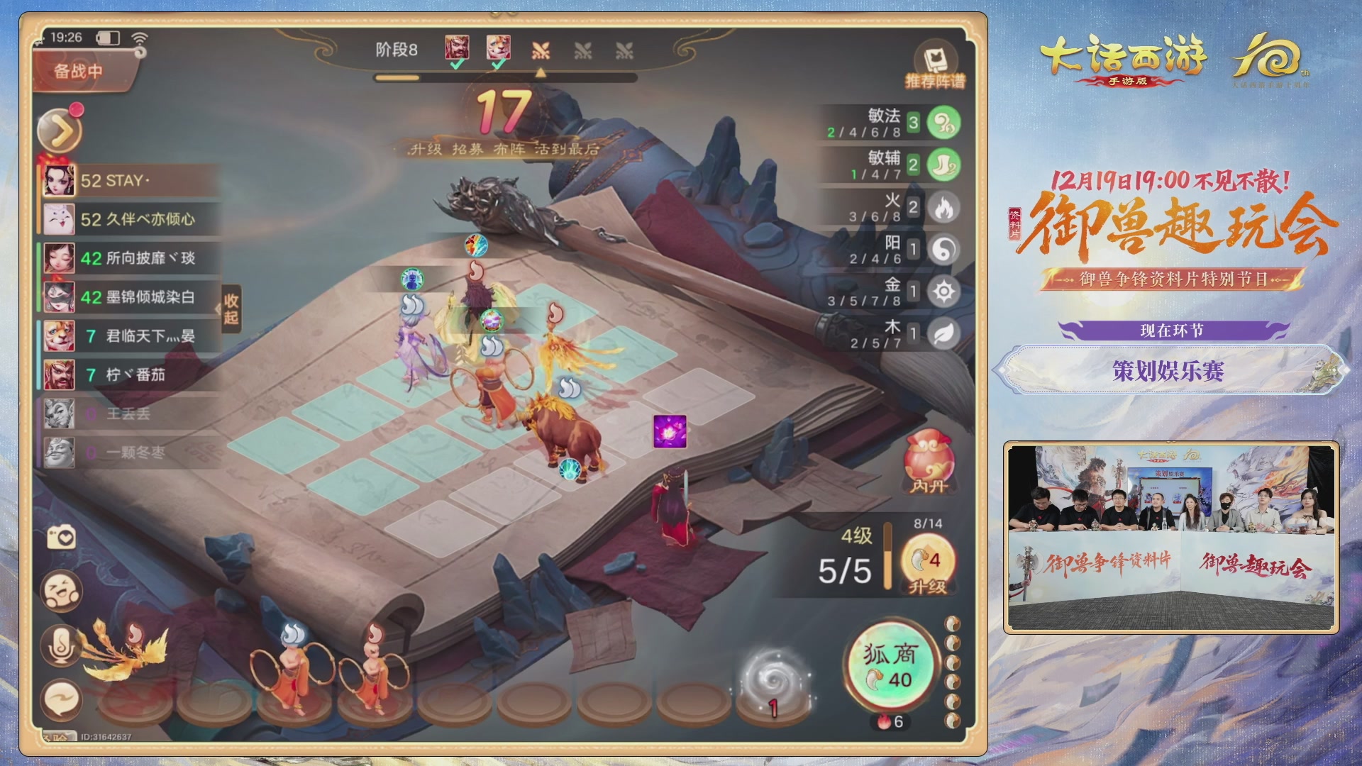 大话手游御兽争锋资料片节目-御兽趣玩会