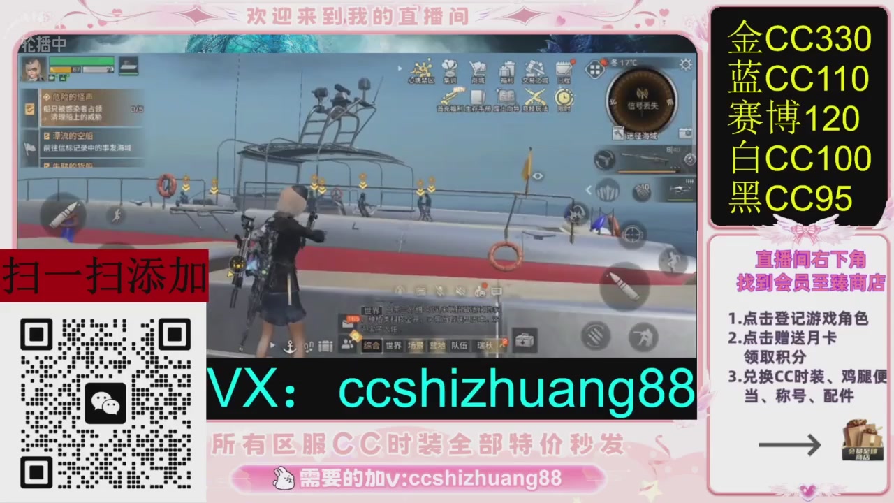 全服时装CC秒发（不是直播是回放哦）需要加V