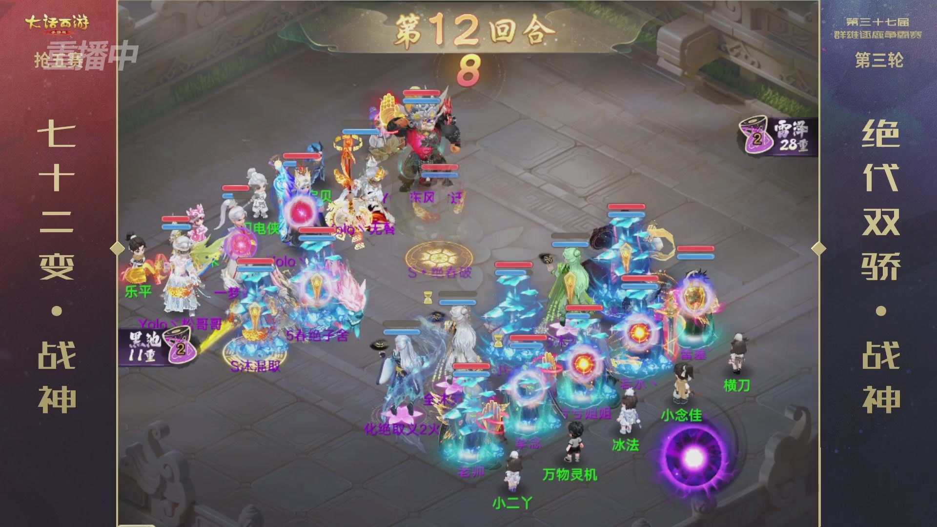 2025《大话西游》手游第37届群雄逐鹿争霸赛