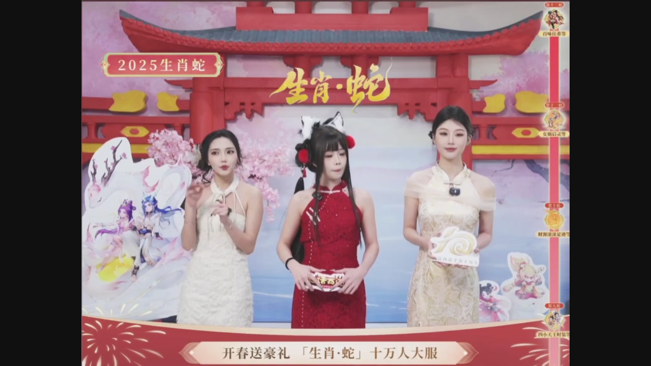 「生肖·蛇」十万人服直播活动