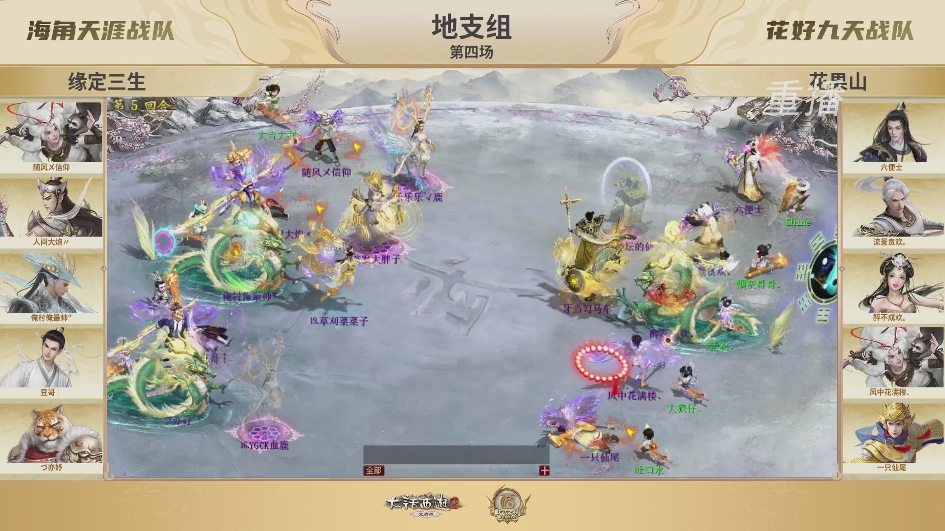 《大话西游2免费版》常规服 2025比武之巅荣耀赛