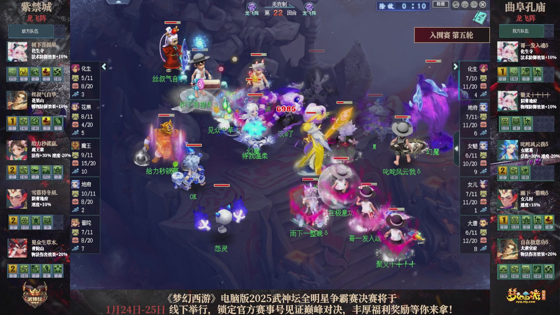 【重播】2025武神坛全明星争霸赛-入围赛