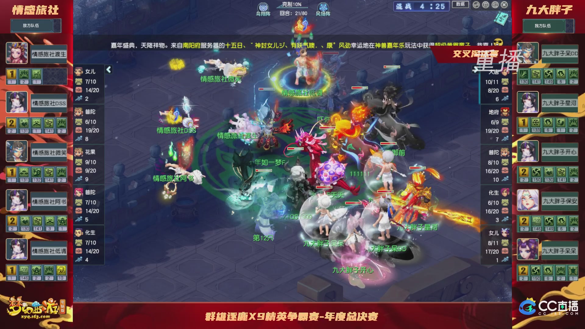 【重播】群雄逐鹿X9精英争霸赛-年度总决赛小组赛