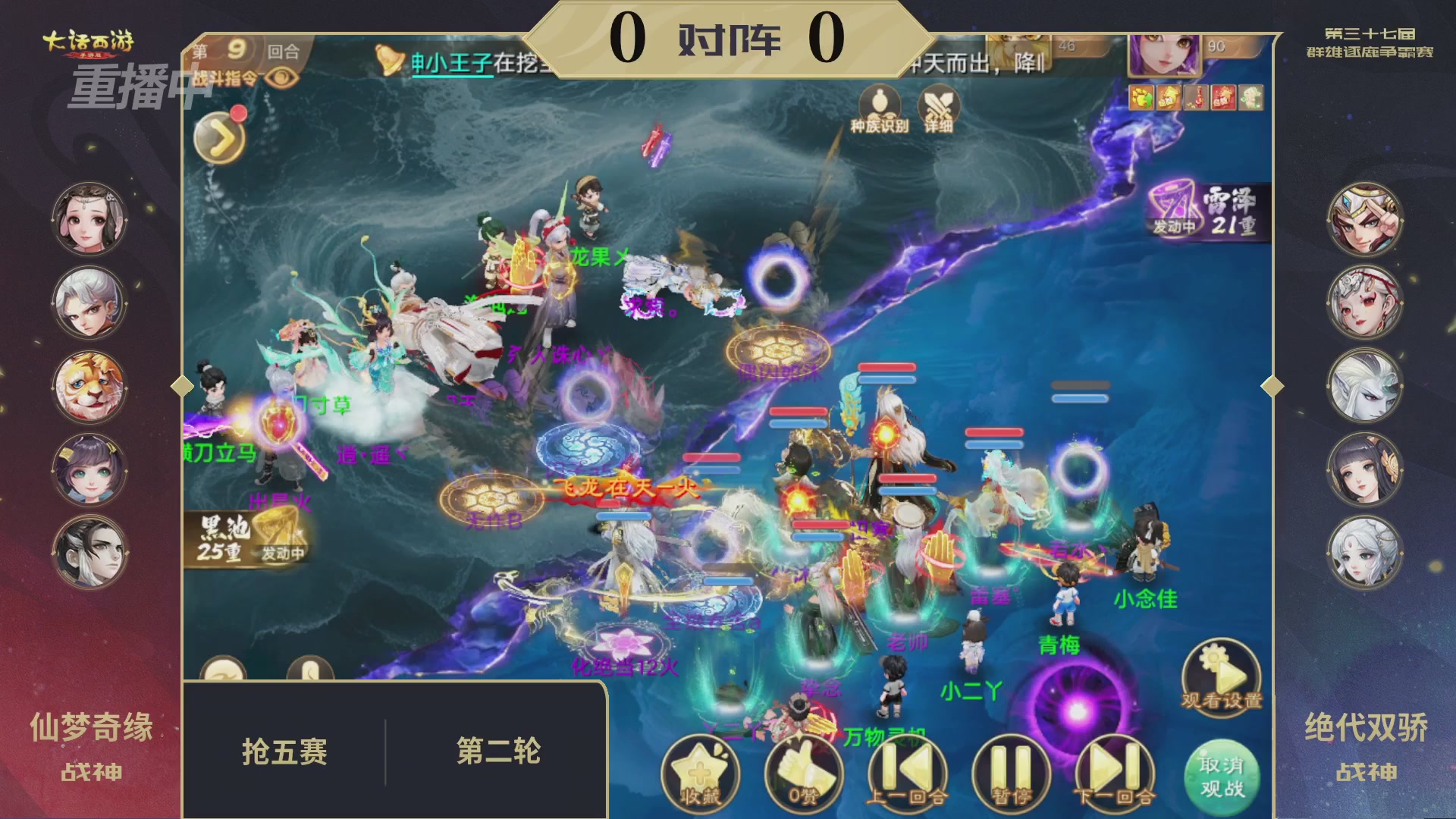 2025《大话西游》手游第37届群雄逐鹿争霸赛