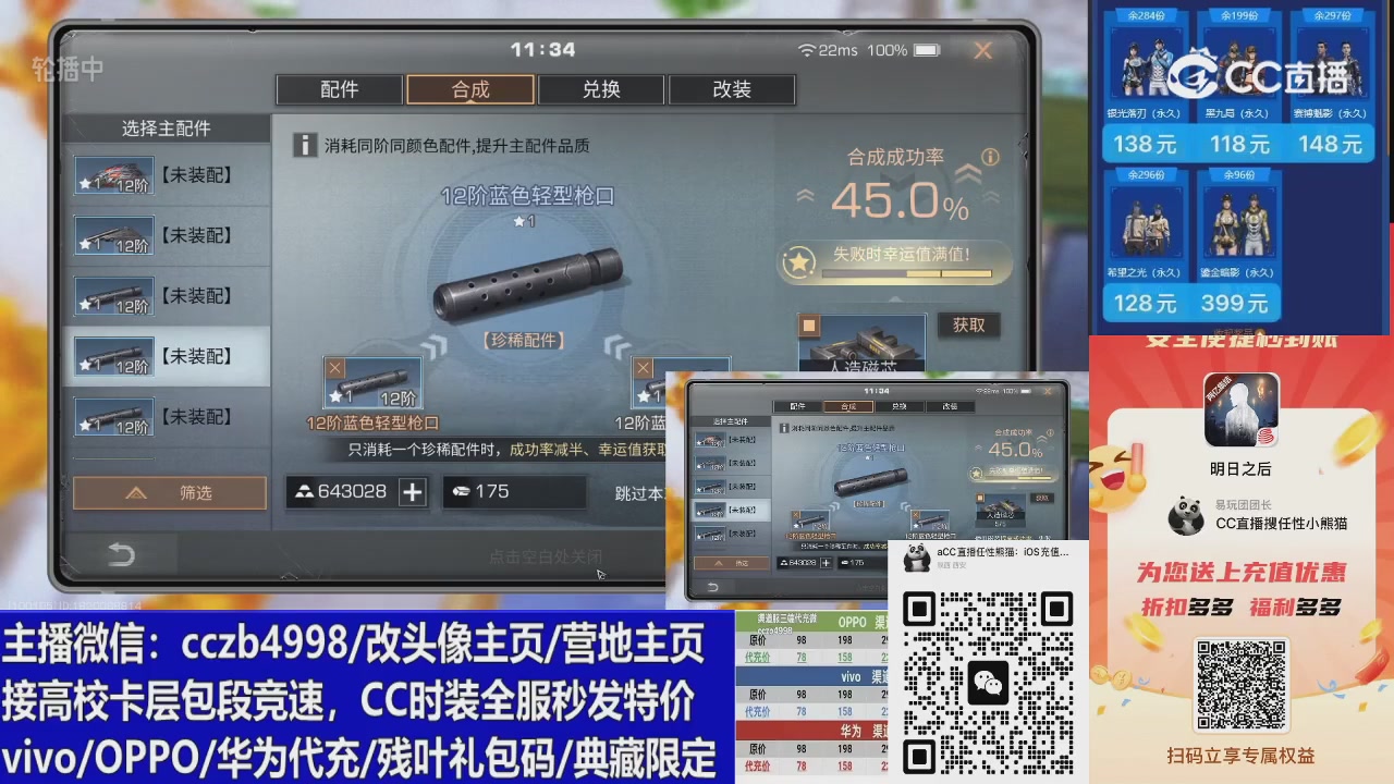 高校卡层CC时装加v回放轮播