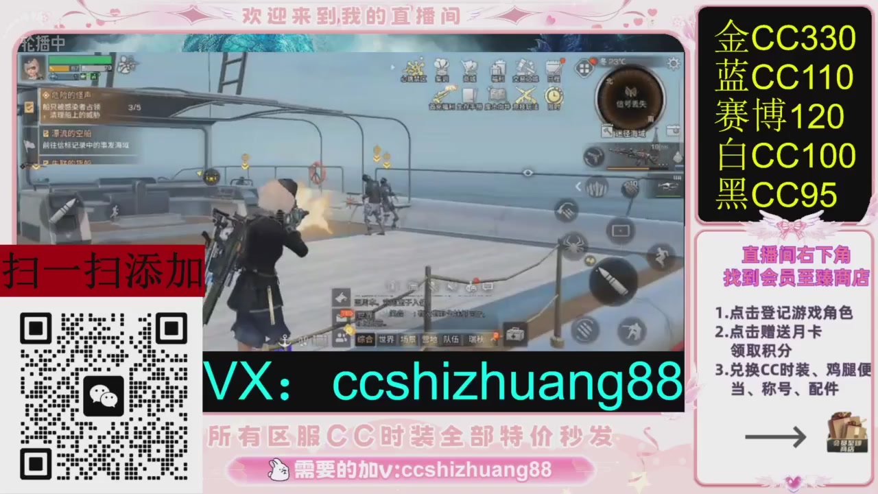 全服时装CC秒发（不是直播是回放哦）需要加V