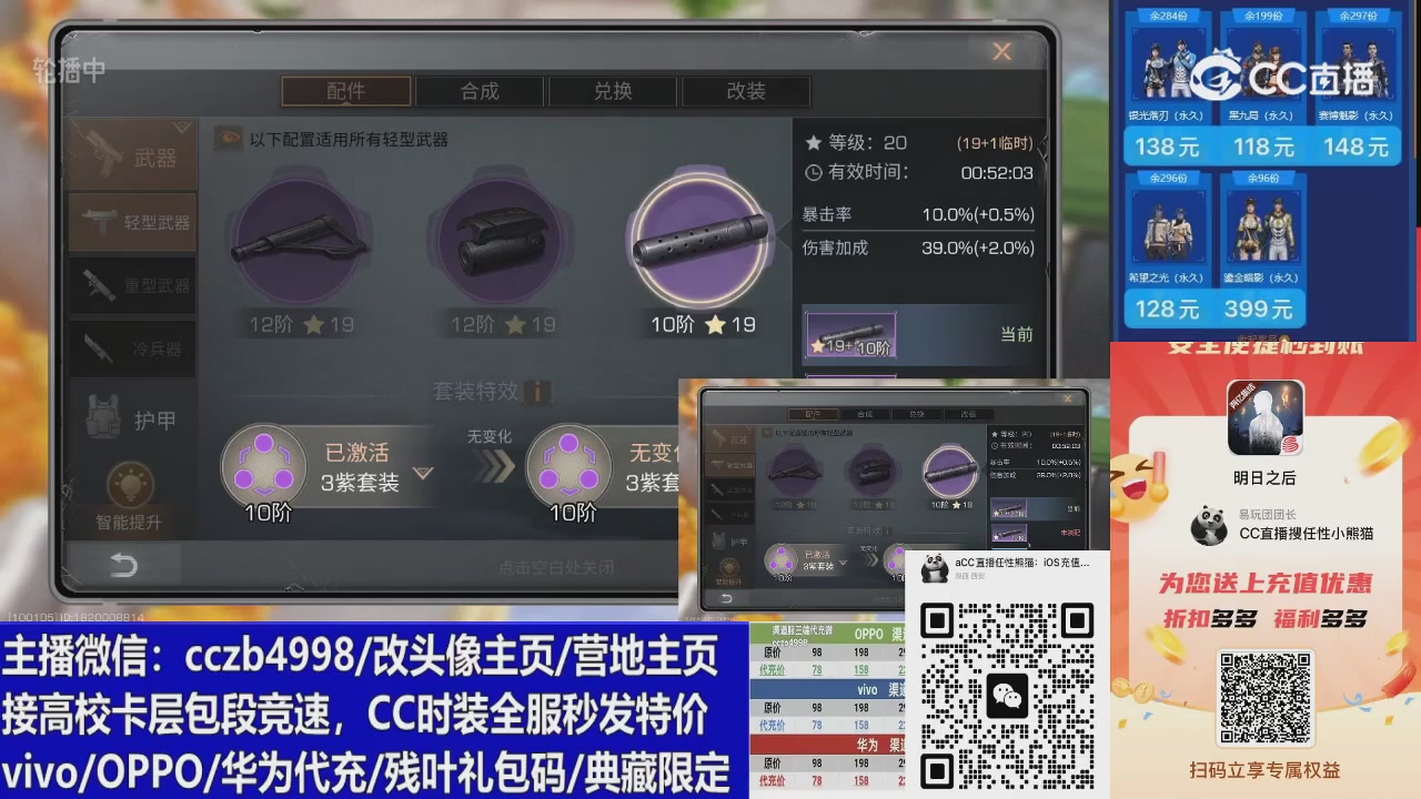 高校卡层CC时装加v回放轮播