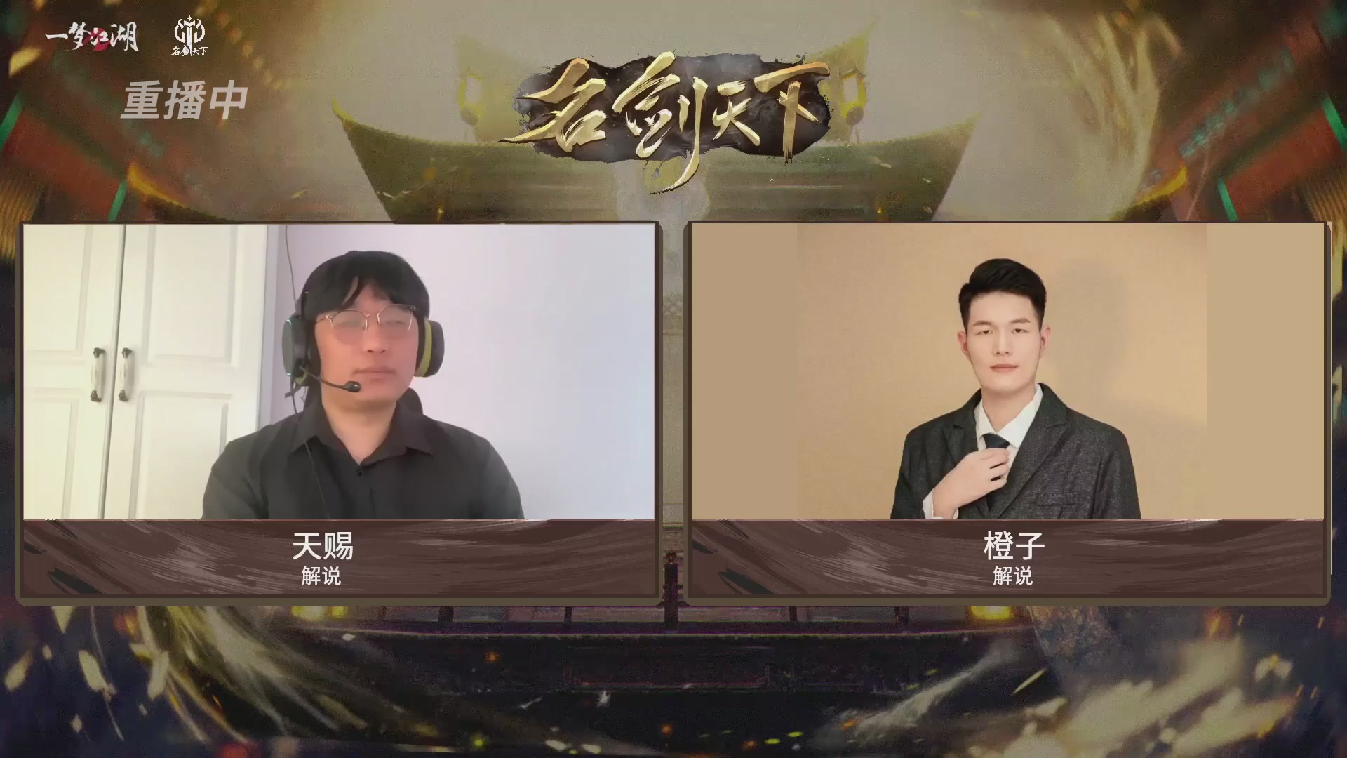 【重播】【官方】《一梦江湖》第十七届名剑天下