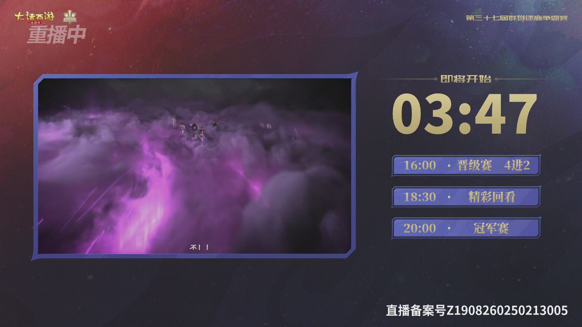 2025《大话西游》手游第37届群雄逐鹿争霸赛