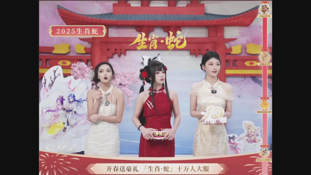 「生肖·蛇」十万人服直播活动