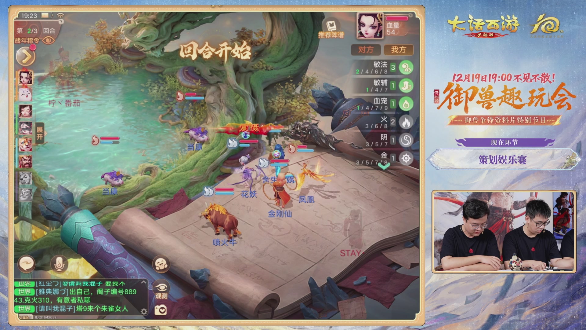 大话手游御兽争锋资料片节目-御兽趣玩会