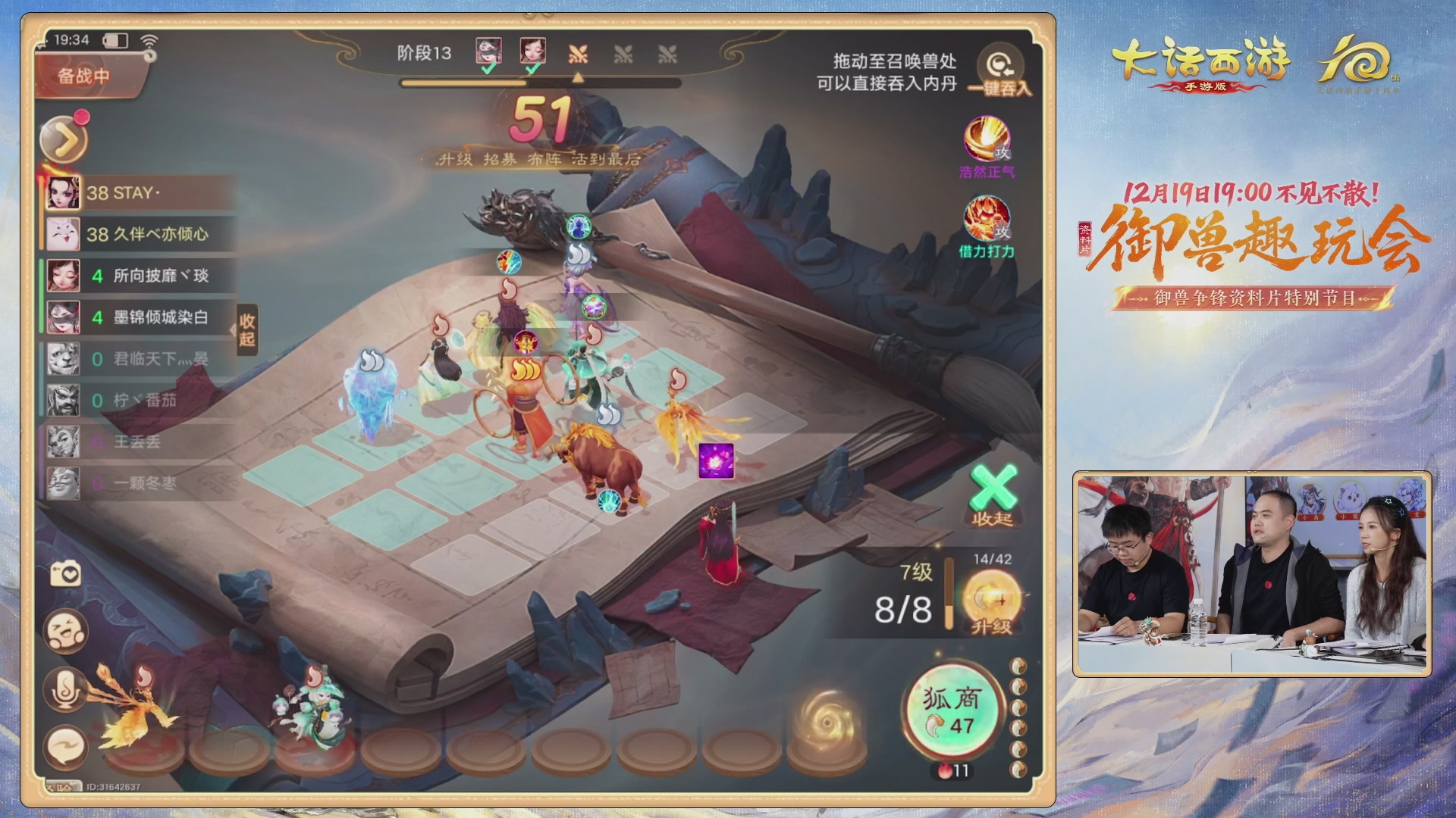 大话手游御兽争锋资料片节目-御兽趣玩会