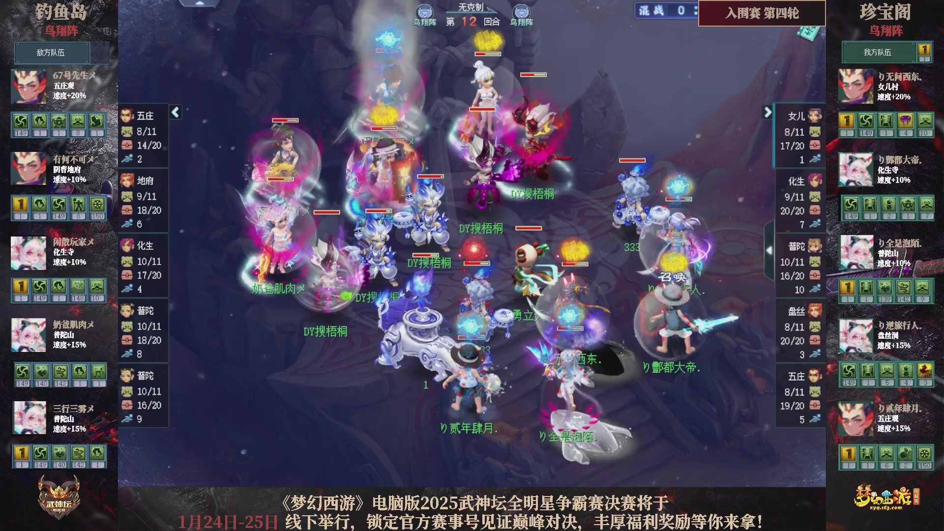 【重播】2025武神坛全明星争霸赛-入围赛