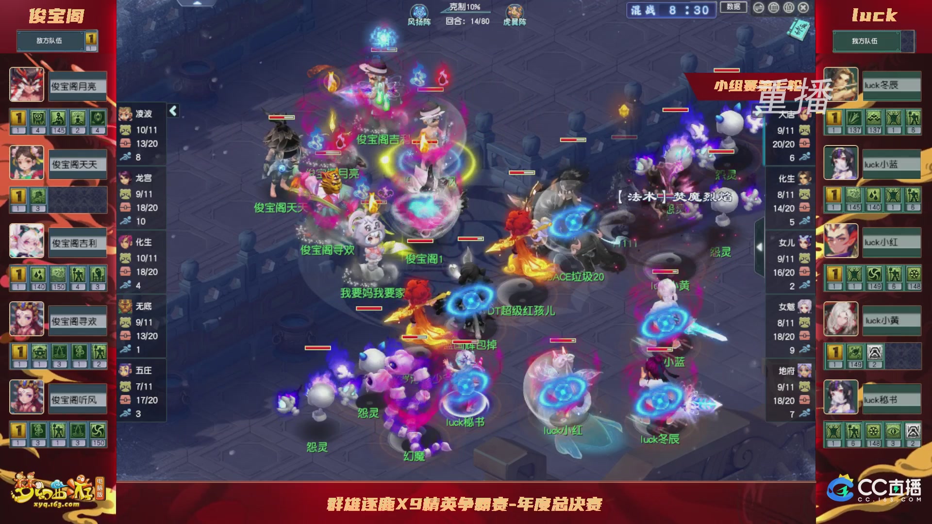 【重播】群雄逐鹿X9精英争霸赛-年度总决赛小组赛