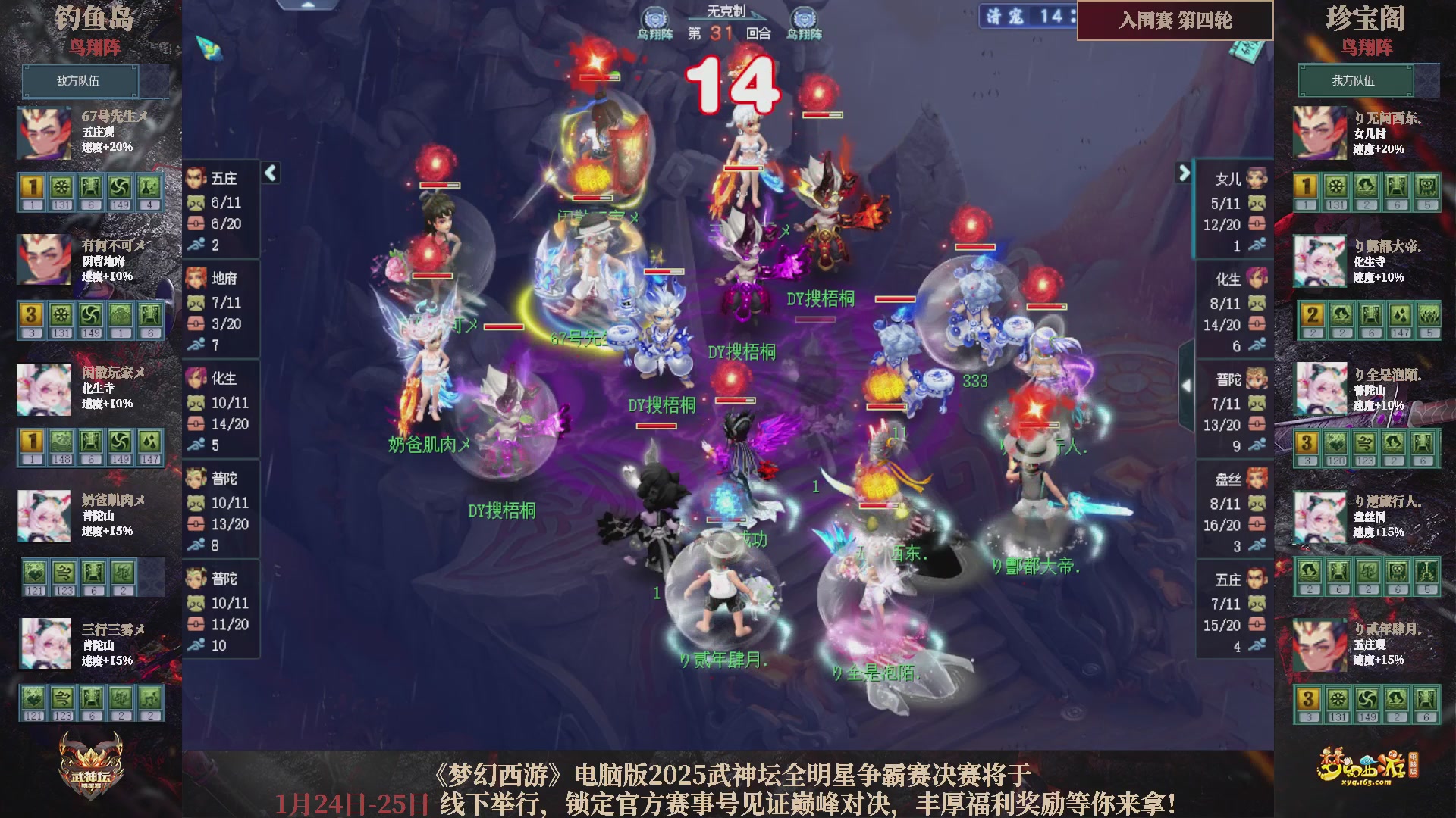 【重播】2025武神坛全明星争霸赛-入围赛