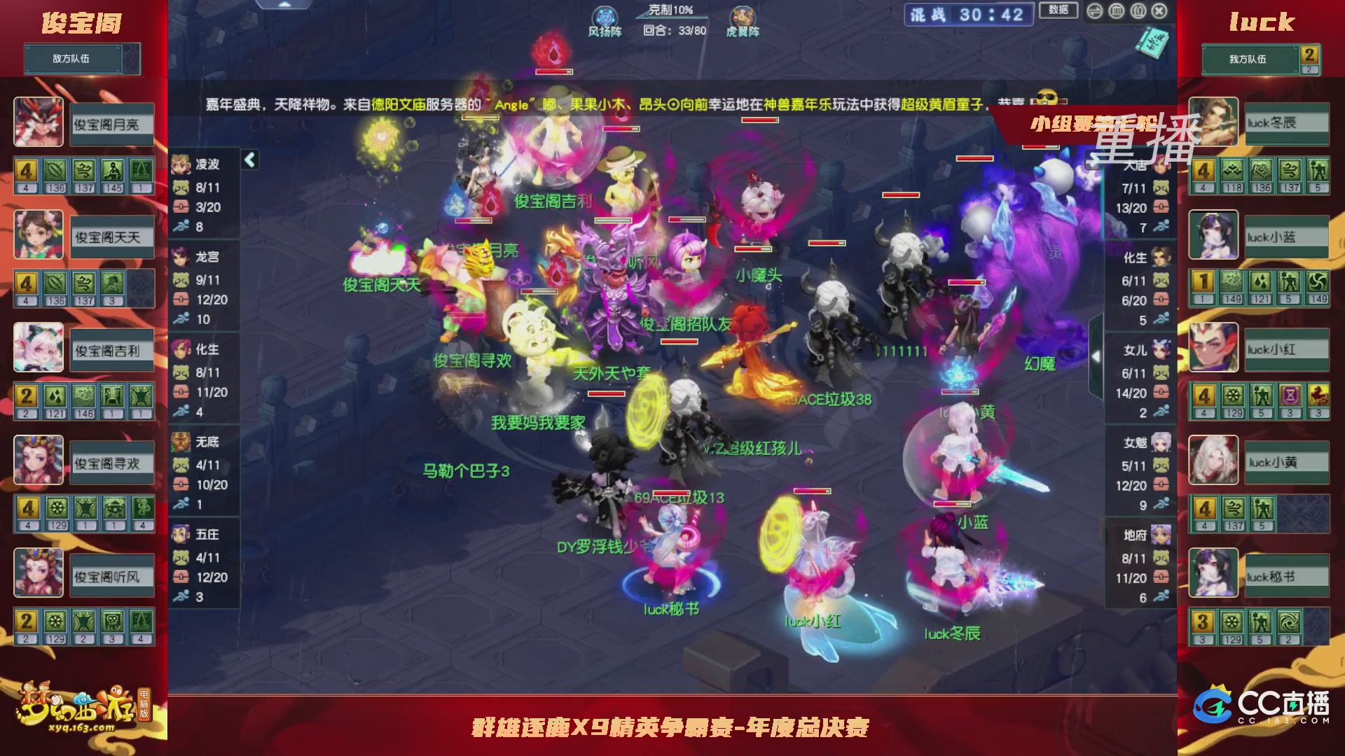 【重播】群雄逐鹿X9精英争霸赛-年度总决赛小组赛