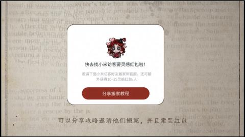 小米庄园搬家助手