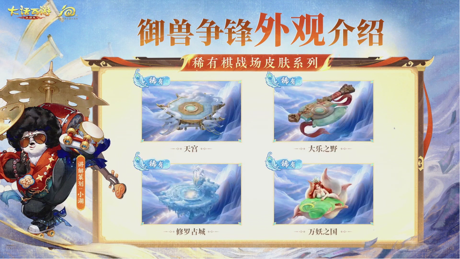 大话手游御兽争锋资料片节目-御兽趣玩会