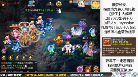 接蜃境九转天阶托管梦长安