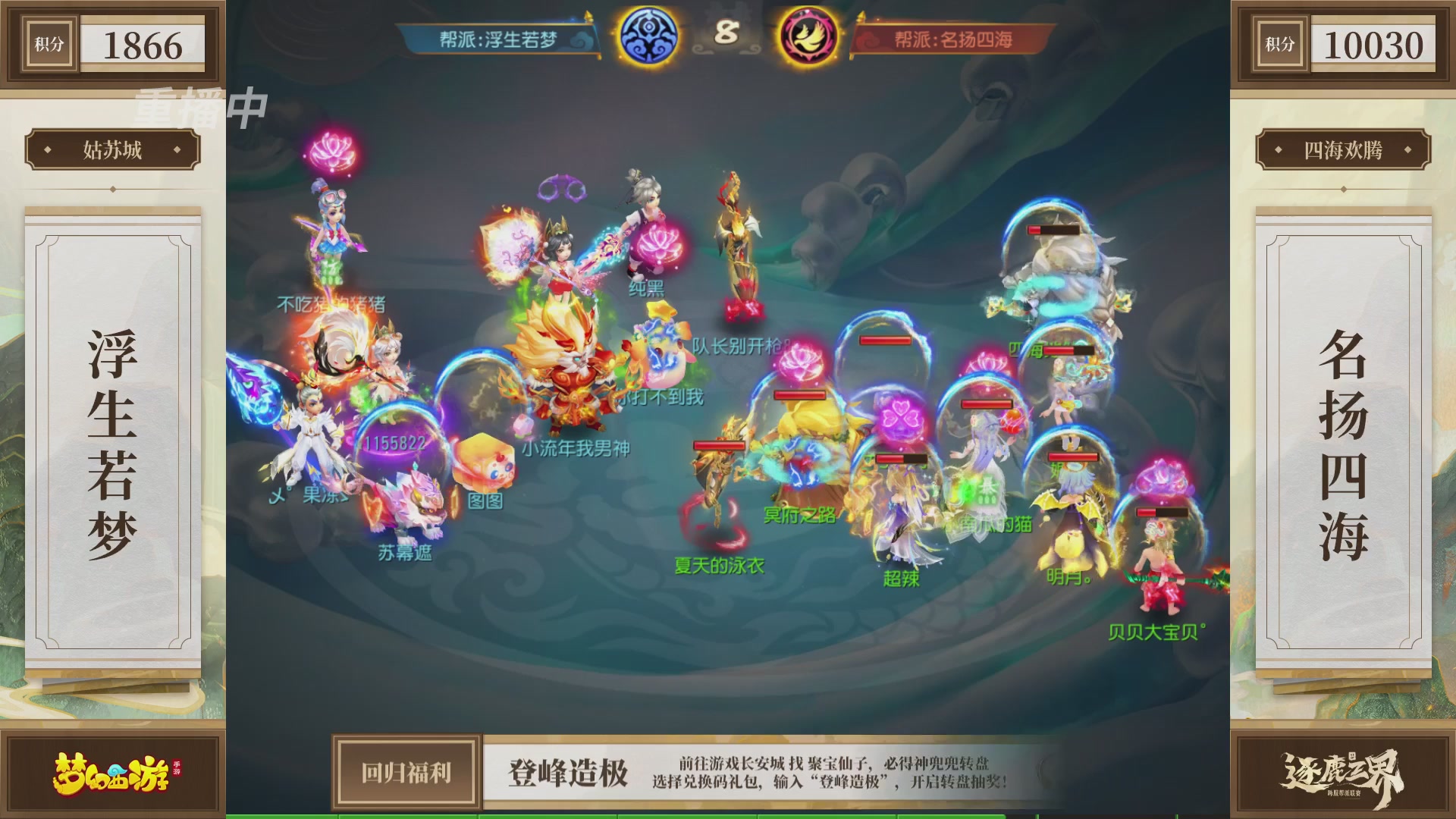 逐鹿三界帮派联赛