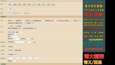 阿凯攻略『大话西游主播』的直播