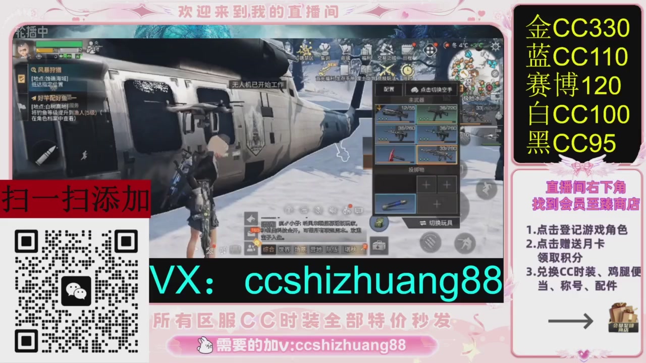 全服时装CC秒发（不是直播是回放哦）需要加V