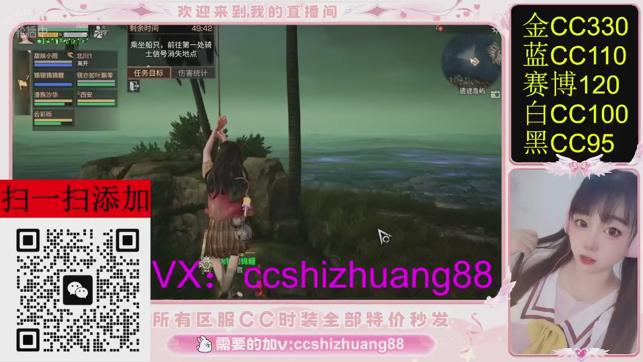 特价出所有区服CC时装现货。