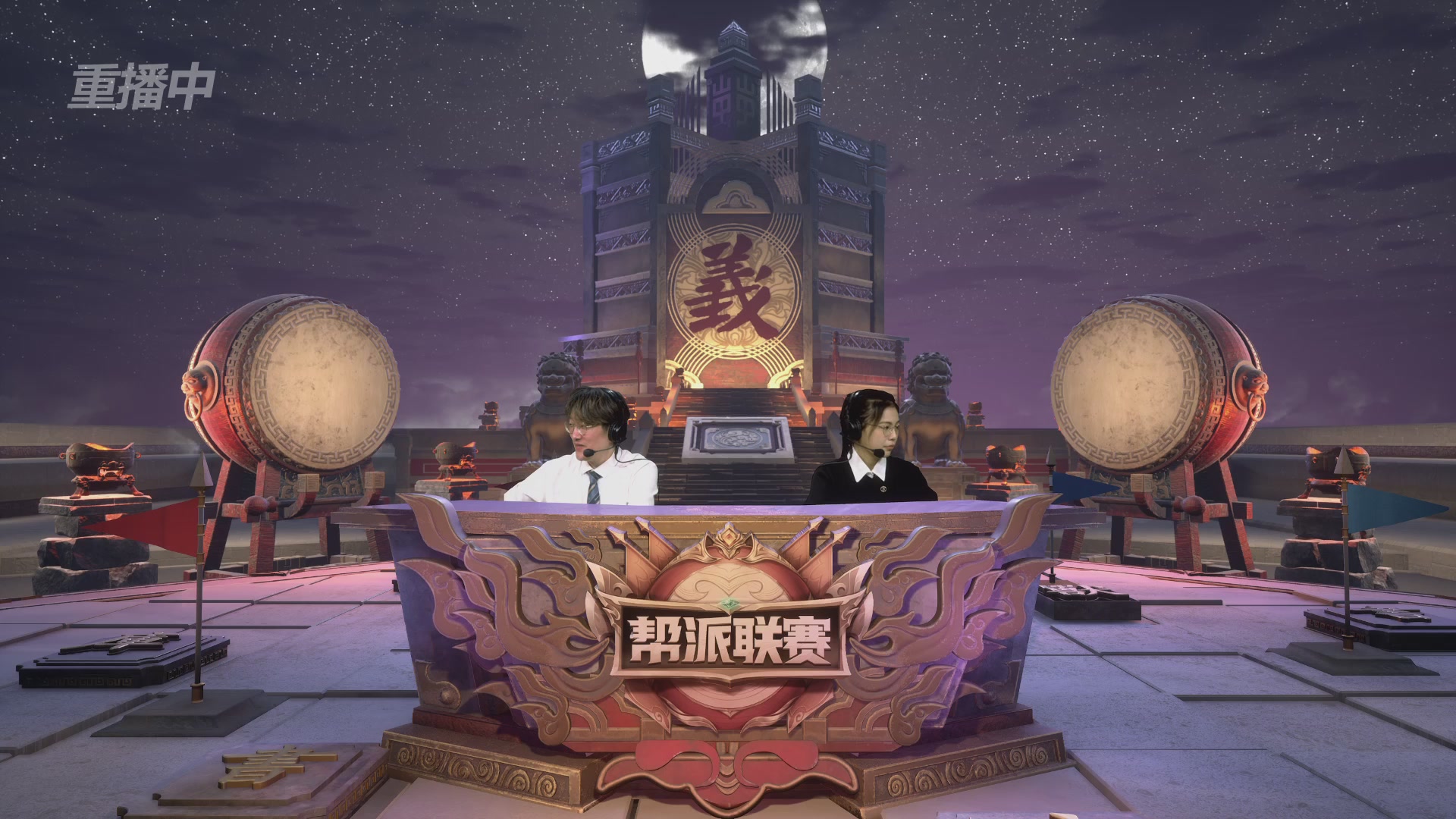 【重播】帮派联赛年度总决赛-4-7排位赛