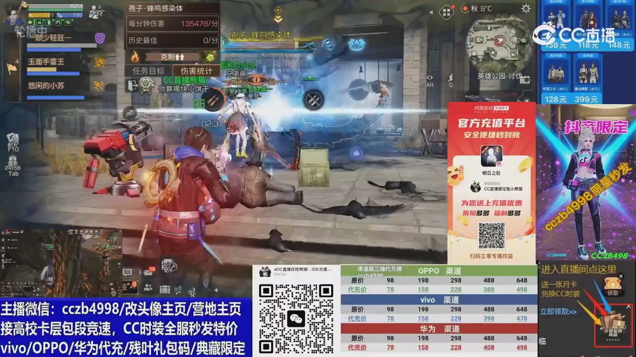 高校卡层CC时装加v回放轮播