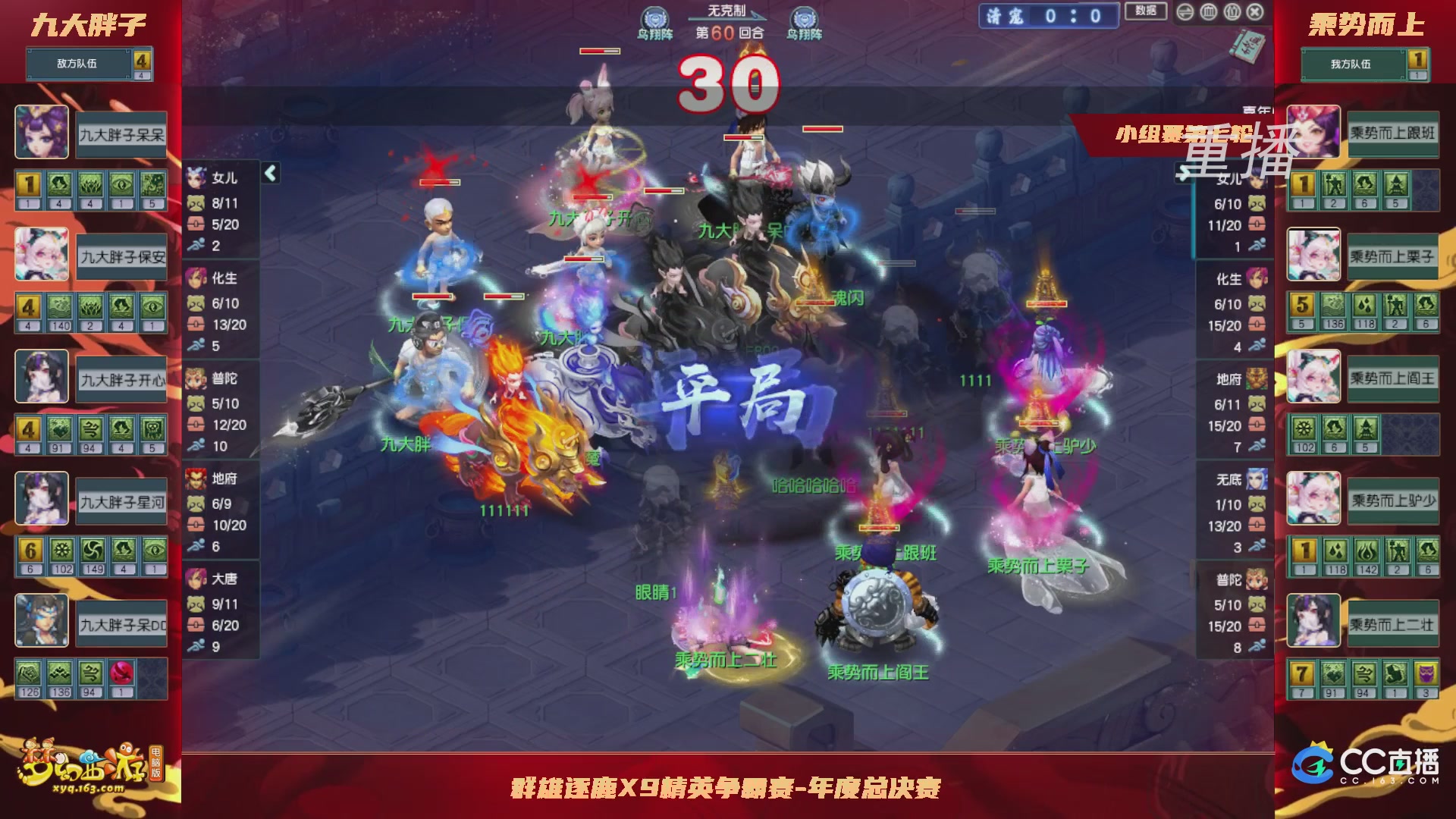 【重播】群雄逐鹿X9精英争霸赛-年度总决赛小组赛