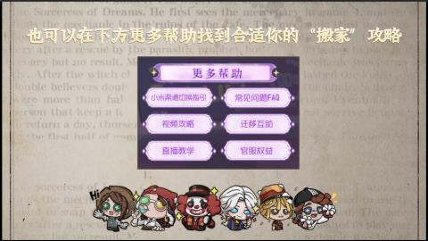 小米庄园搬家助手