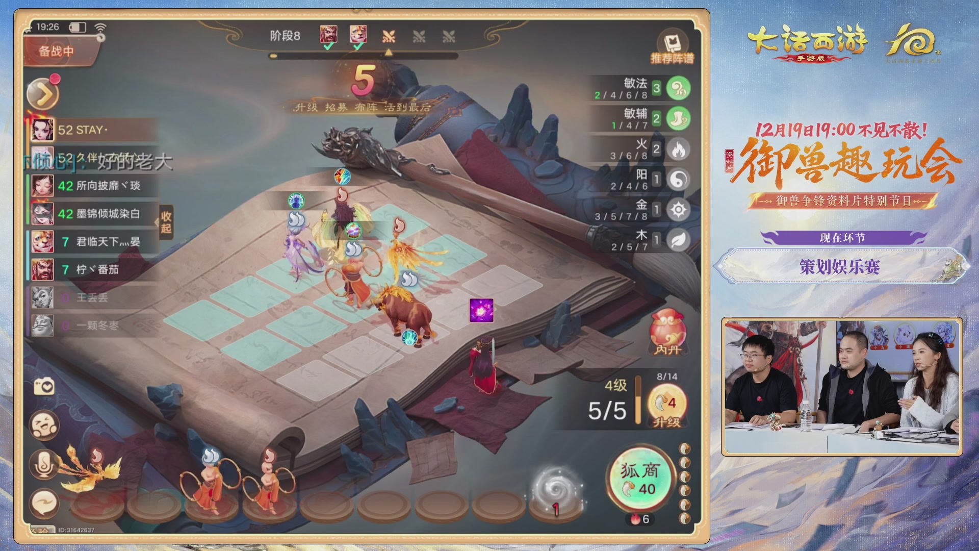 大话手游御兽争锋资料片节目-御兽趣玩会