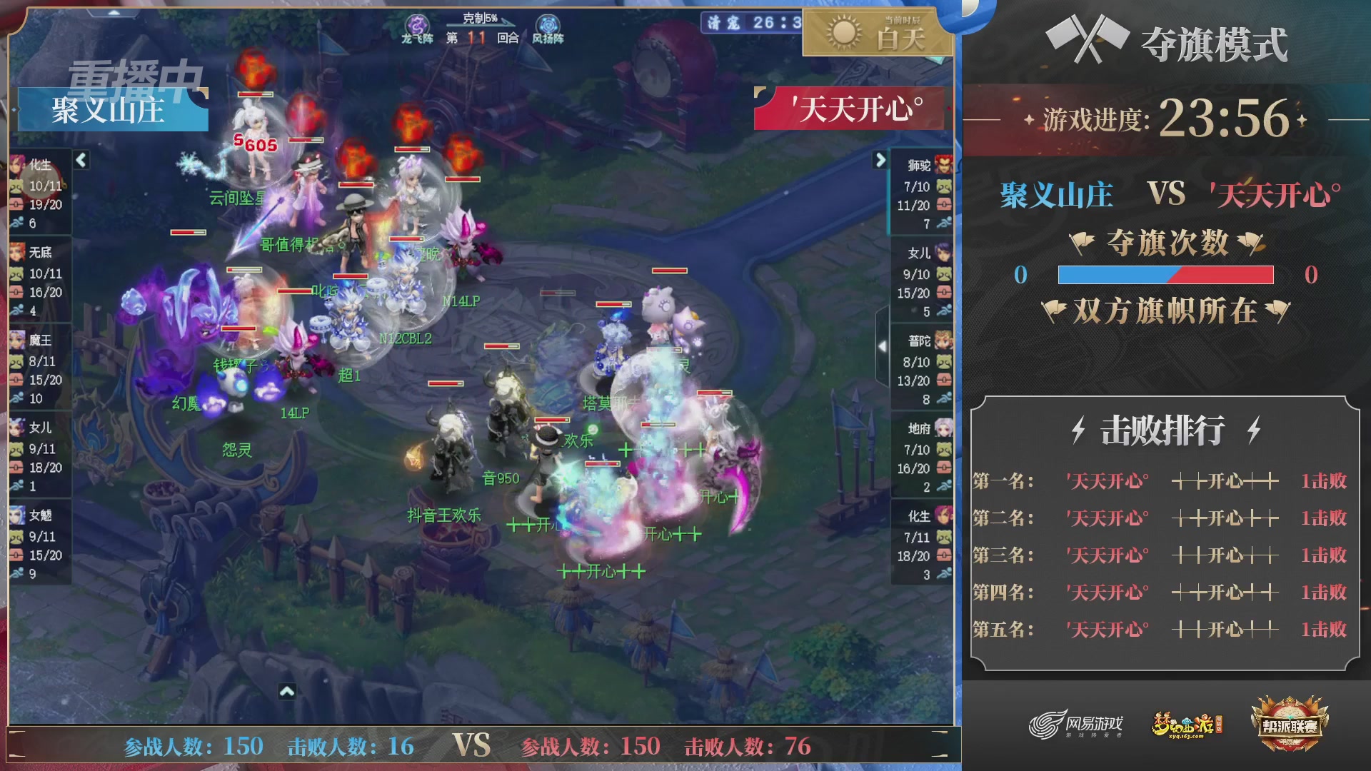 【重播】帮派联赛年度总决赛-4-7排位赛