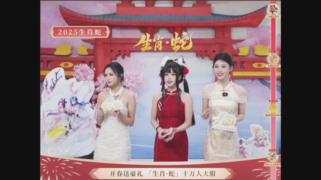 「生肖·蛇」十万人服直播活动