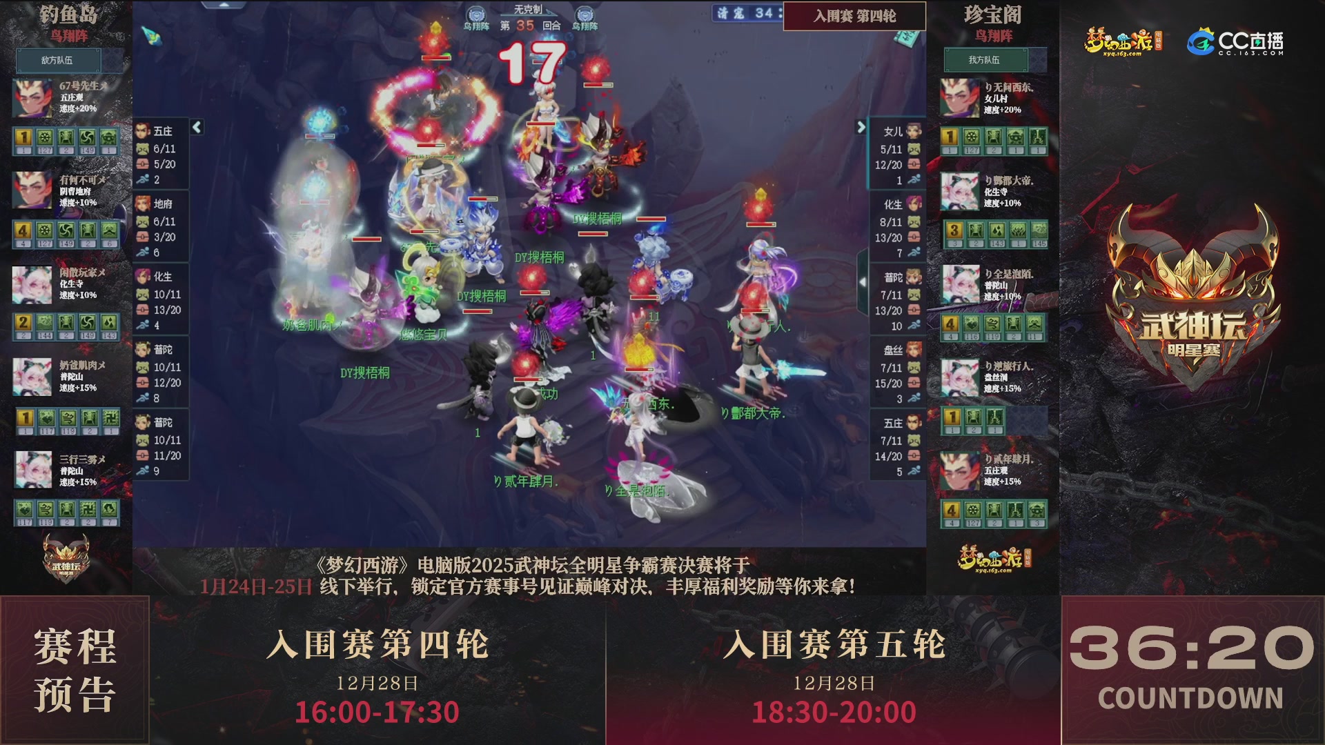 【重播】2025武神坛全明星争霸赛-入围赛