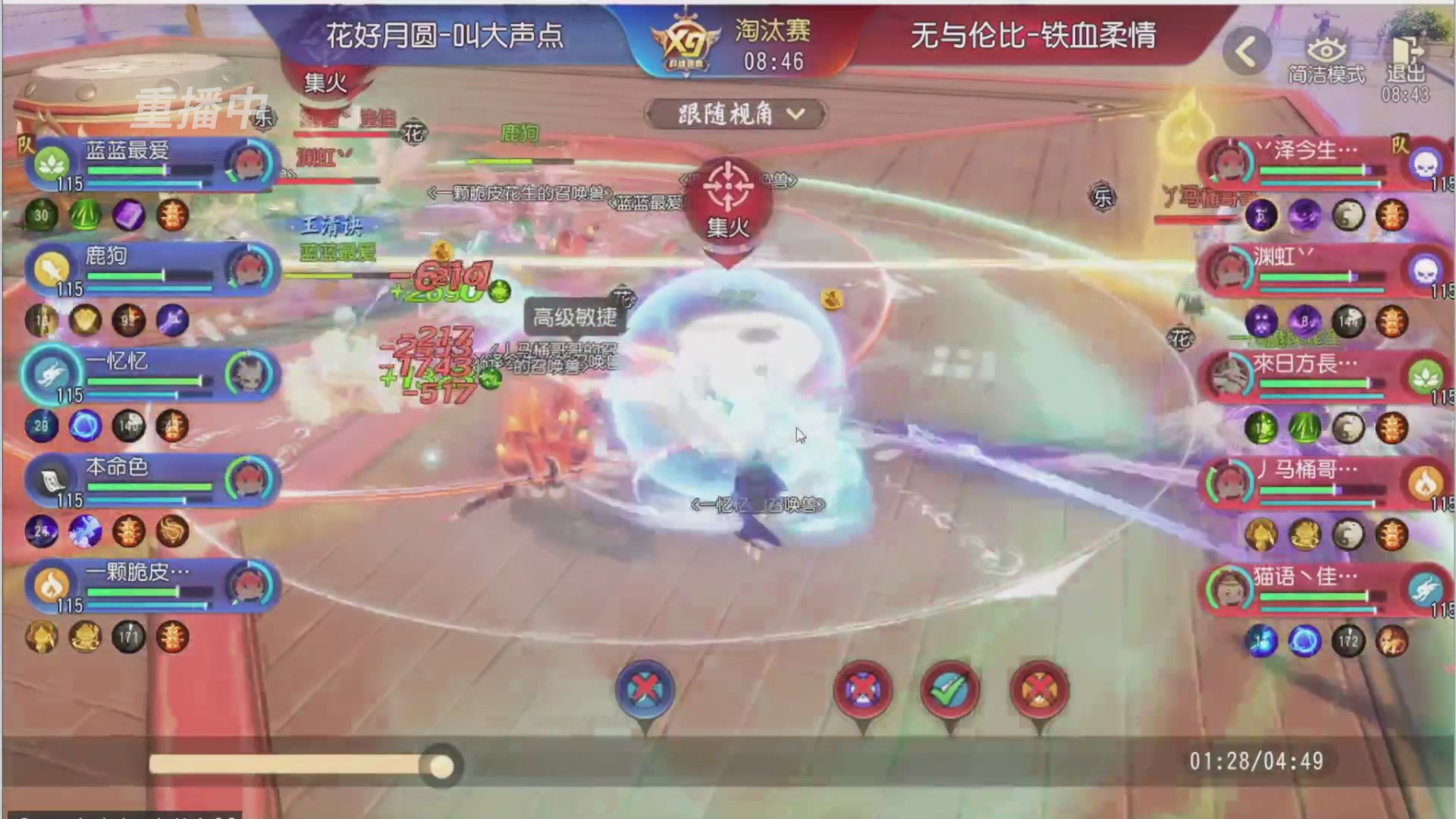 【重播】第三十八届群雄逐鹿跨服精英赛