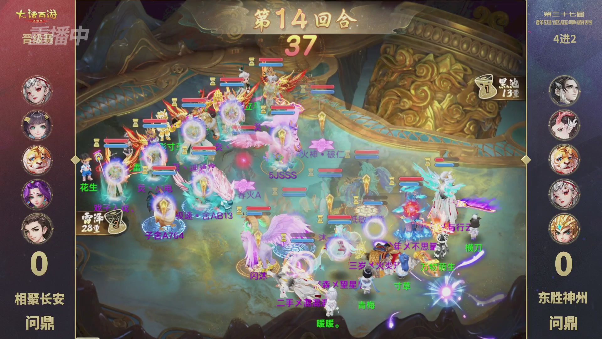 2025《大话西游》手游第37届群雄逐鹿争霸赛